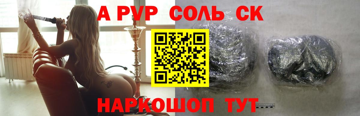 A PVP кристаллы  A PVP СК  Вход с VPN  Магадан 
