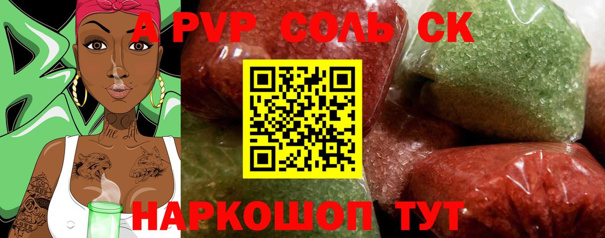 Alpha-PVP СК Магадан