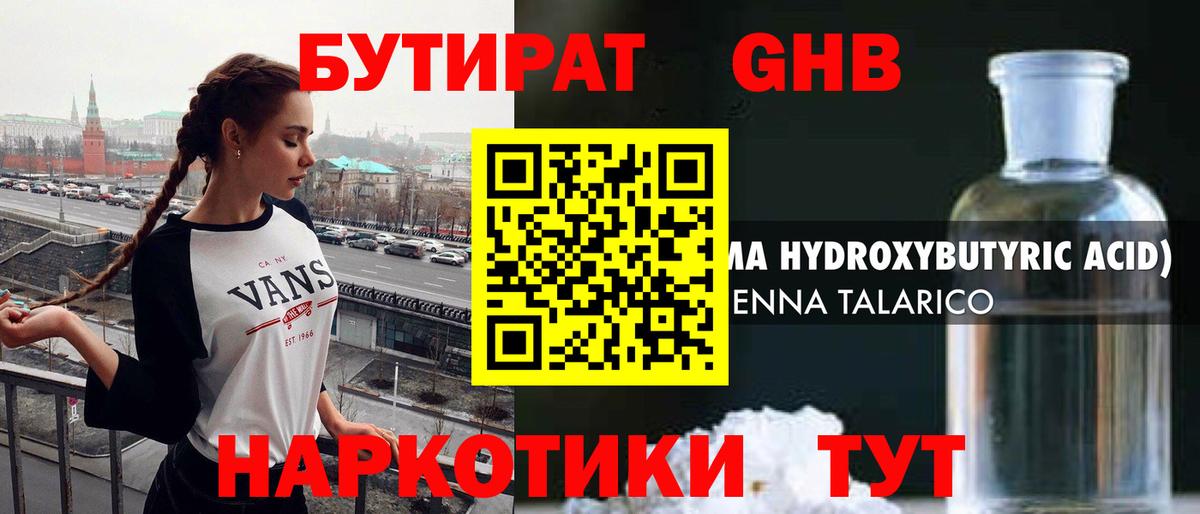 Магадан  Бутират бутандиол  Вход с VPN 