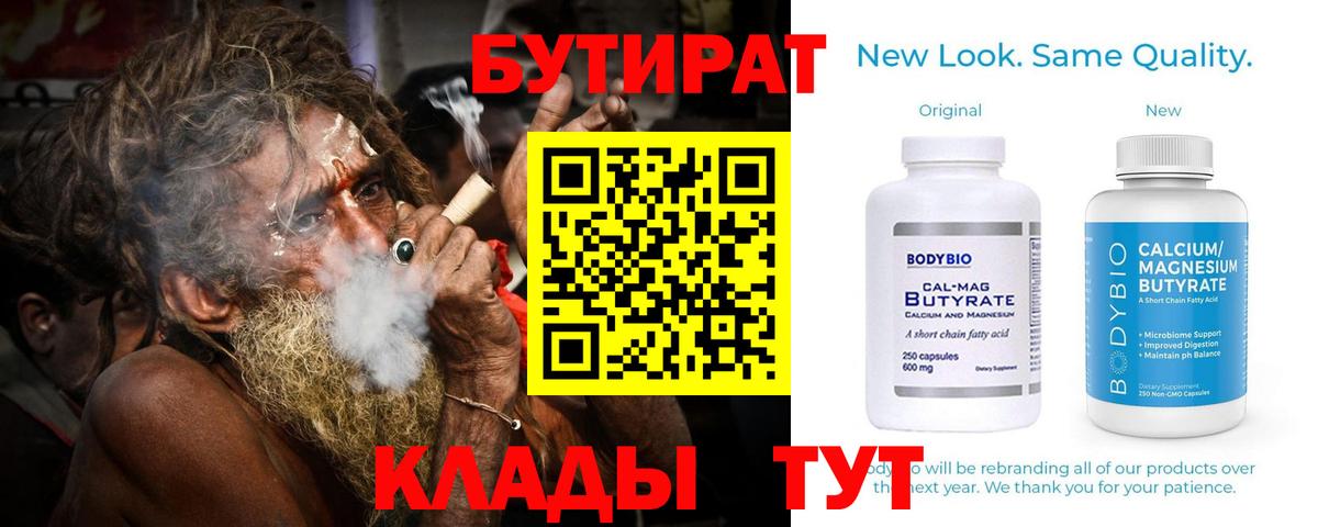 Бутират оксибутират Магадан