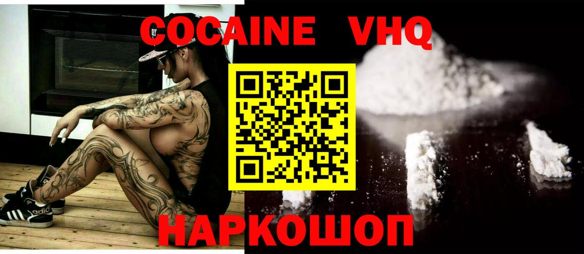 Магадан  КОКАИН  Вход с VPN  COCAIN FishScale 