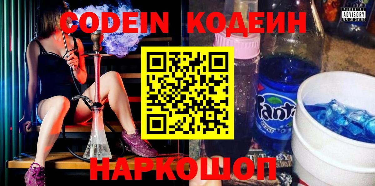 Codein напиток Lean (лин)  Вход с VPN  Магадан  Кодеиновый сироп Lean напиток Lean (лин) 