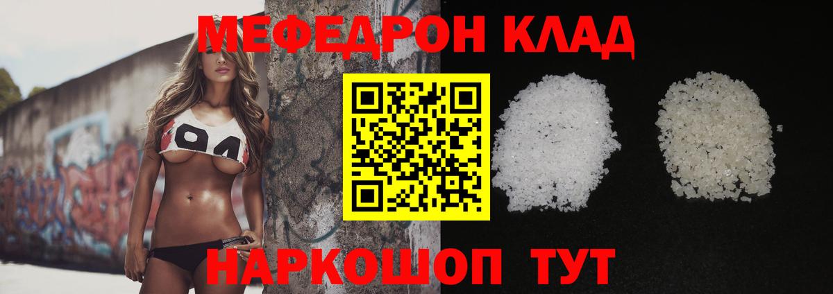 Мефедрон кристаллы Магадан