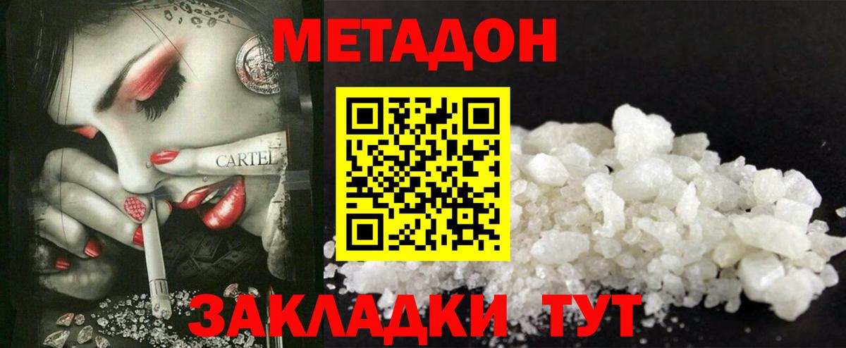Метадон кристалл  Вход с VPN  МЕТАДОН кристалл  Магадан 