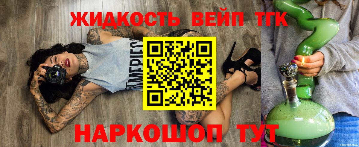 Магадан  что такое   ТГК вейп  Вход с VPN  Дистиллят ТГК вейп с тгк 